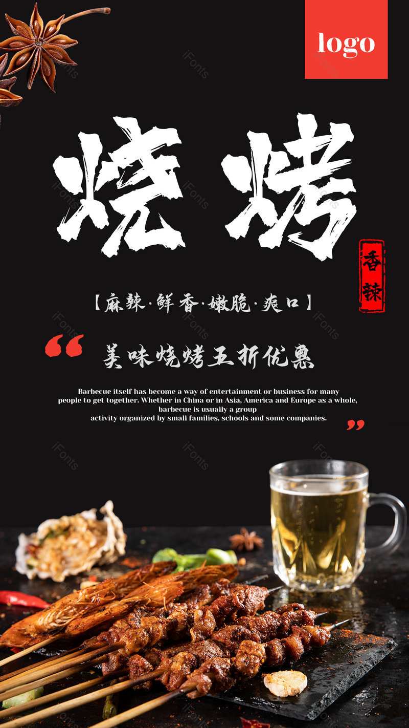 香辣烧烤炸串简约黑红餐饮美食海报,设计模板,设计模板大全,设计模板下载